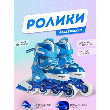 Роликовые коньки BABY STYLE 30-33