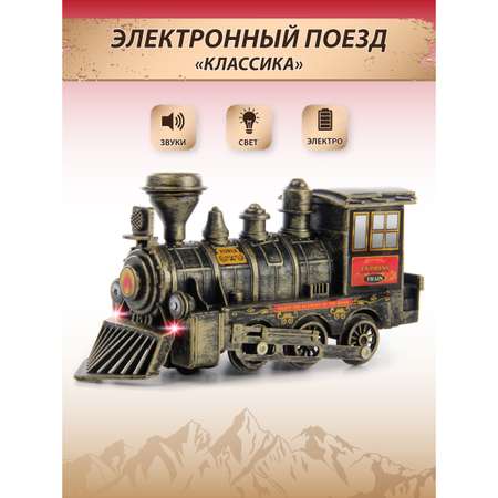 Поезд Veld Co 21 см
