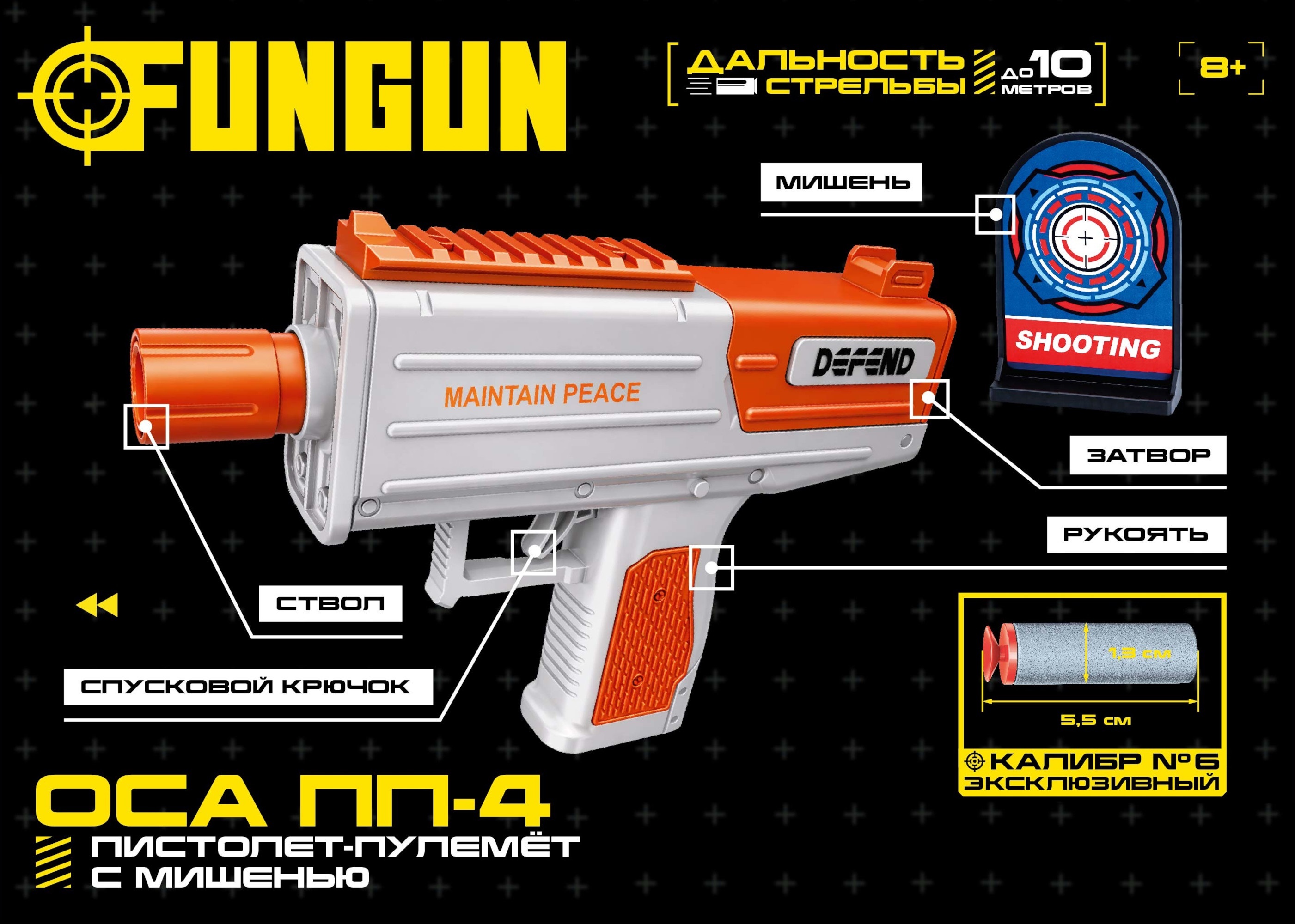 Автомат FUNGUN Оса ПП-4 - фото 1