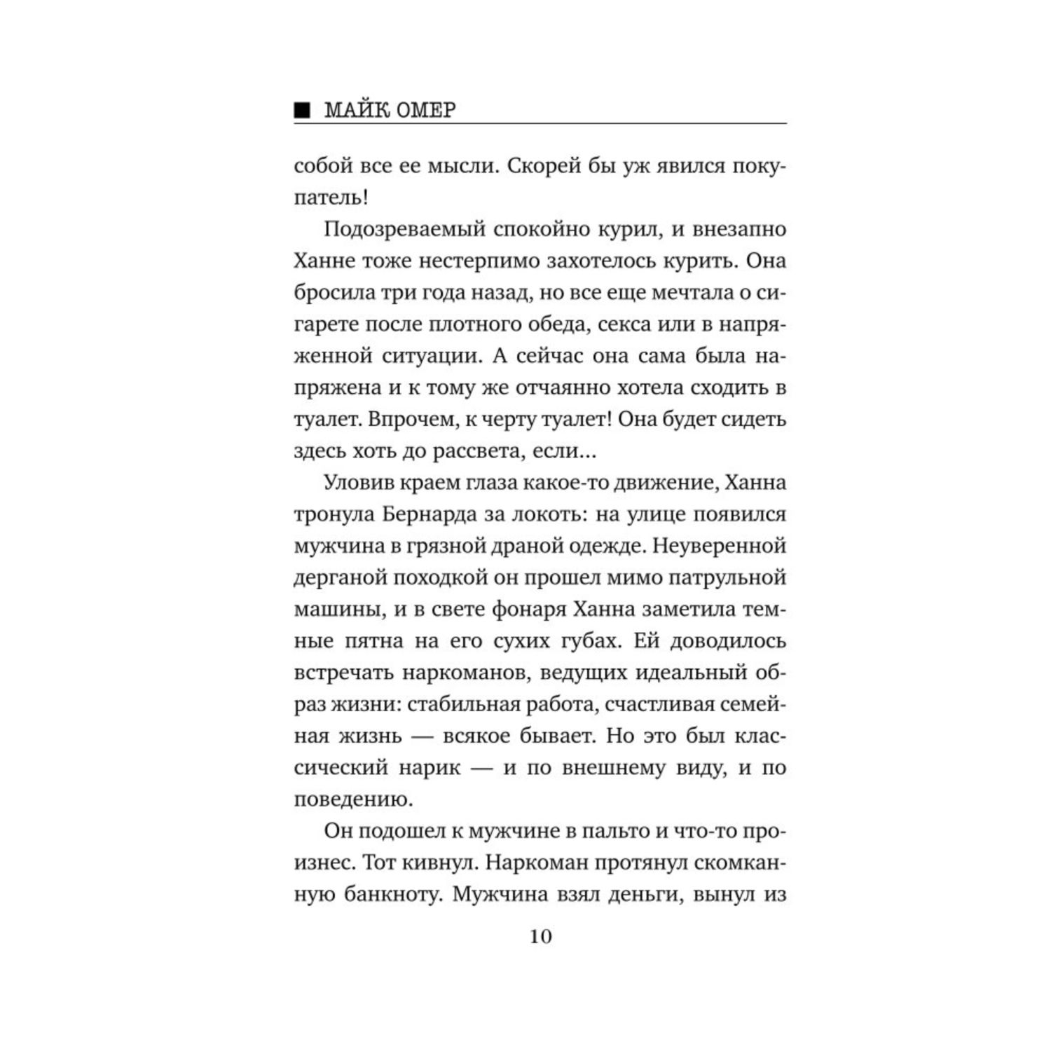 Книга Эксмо Сеть смерти - фото 7