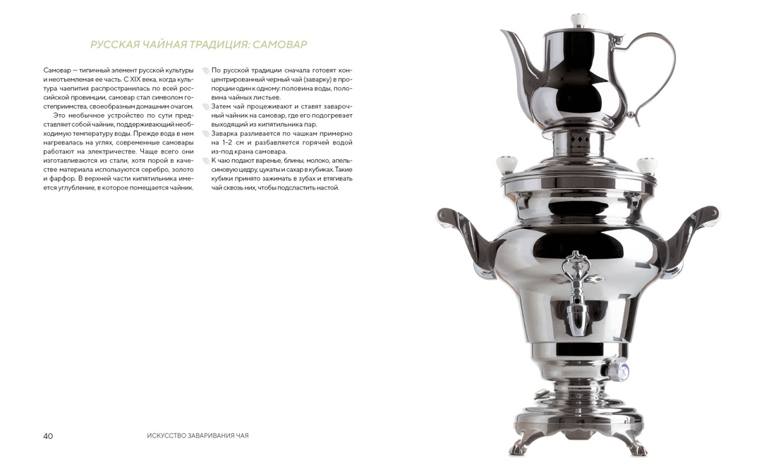 Книга КОЛИБРИ Поэзия чая Все секреты чайной церемонии - фото 11