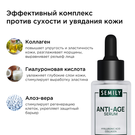Сыворотка SEMILY 30 мл
