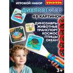 Игрушка проектор Bondibon фонарик 6 дисков со слайдами