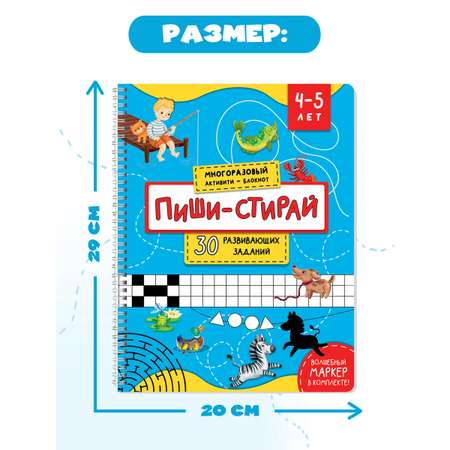 Многоразовая активити-тетрадь BimBiMon пиши-стирай для детей 4-5 лет