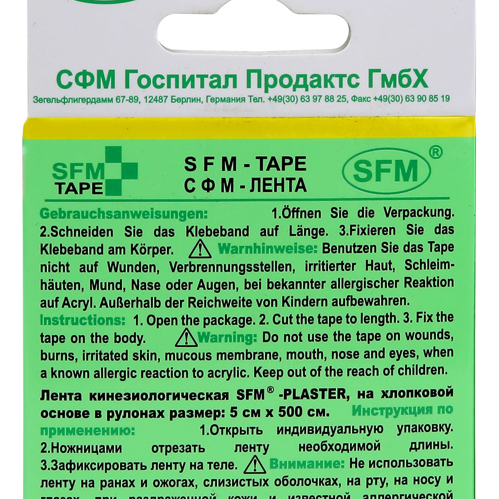 Тейпы SFM Hospital Products - фото 3