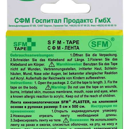 Тейпы SFM Hospital Products