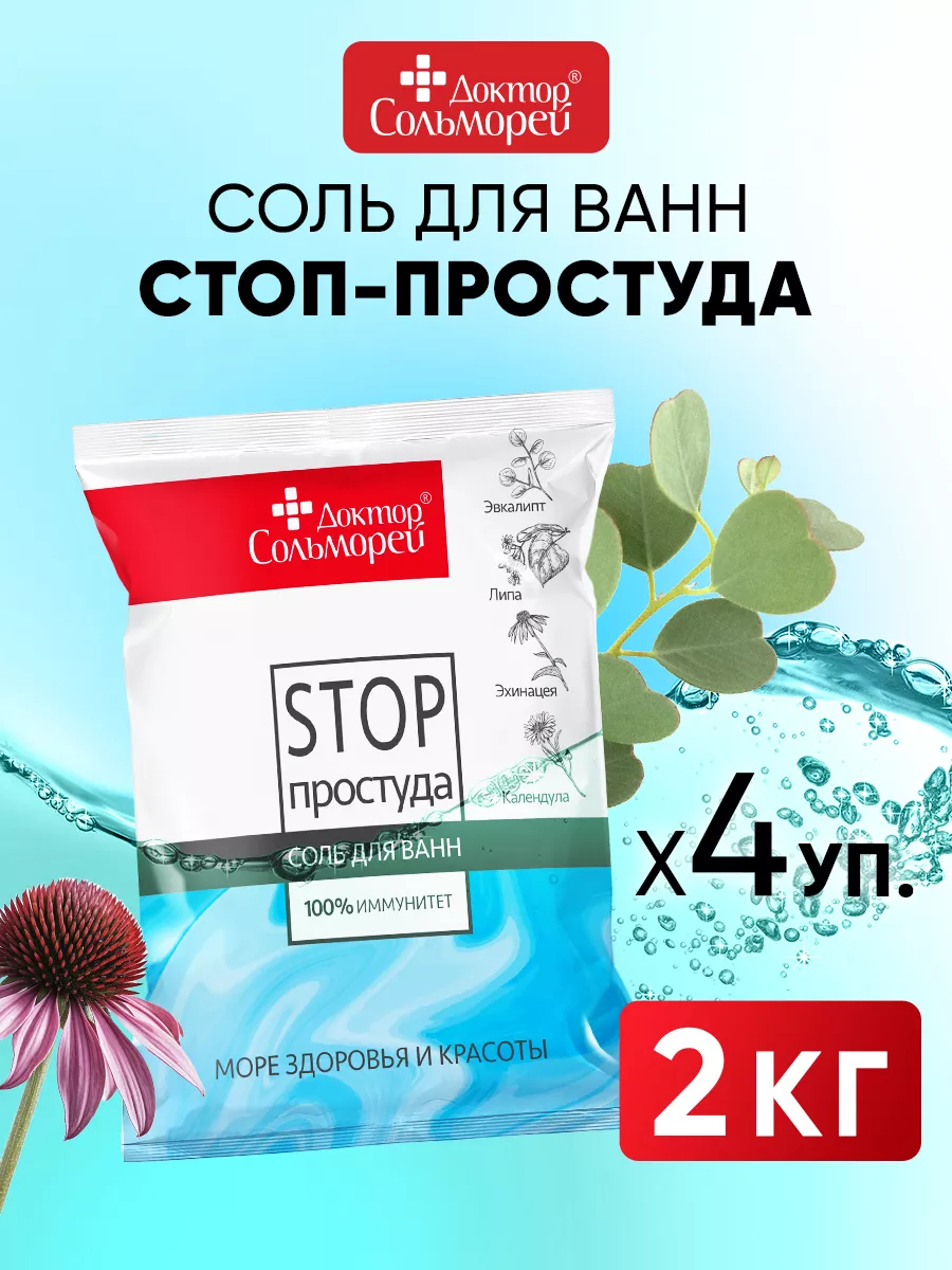 Соль для ванн Доктор Сольморей 4 шт. - фото 1