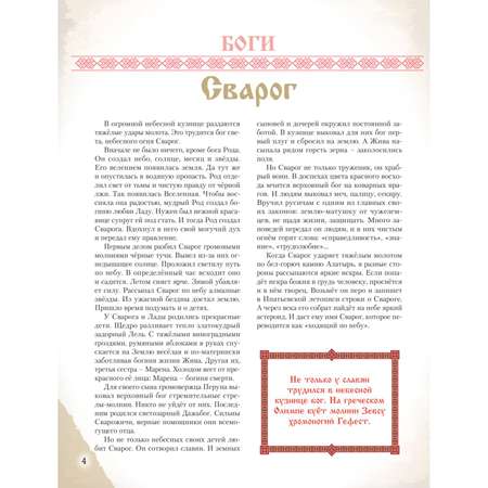 Книга Эксмо Герои славянских мифов. От древности до наших дней