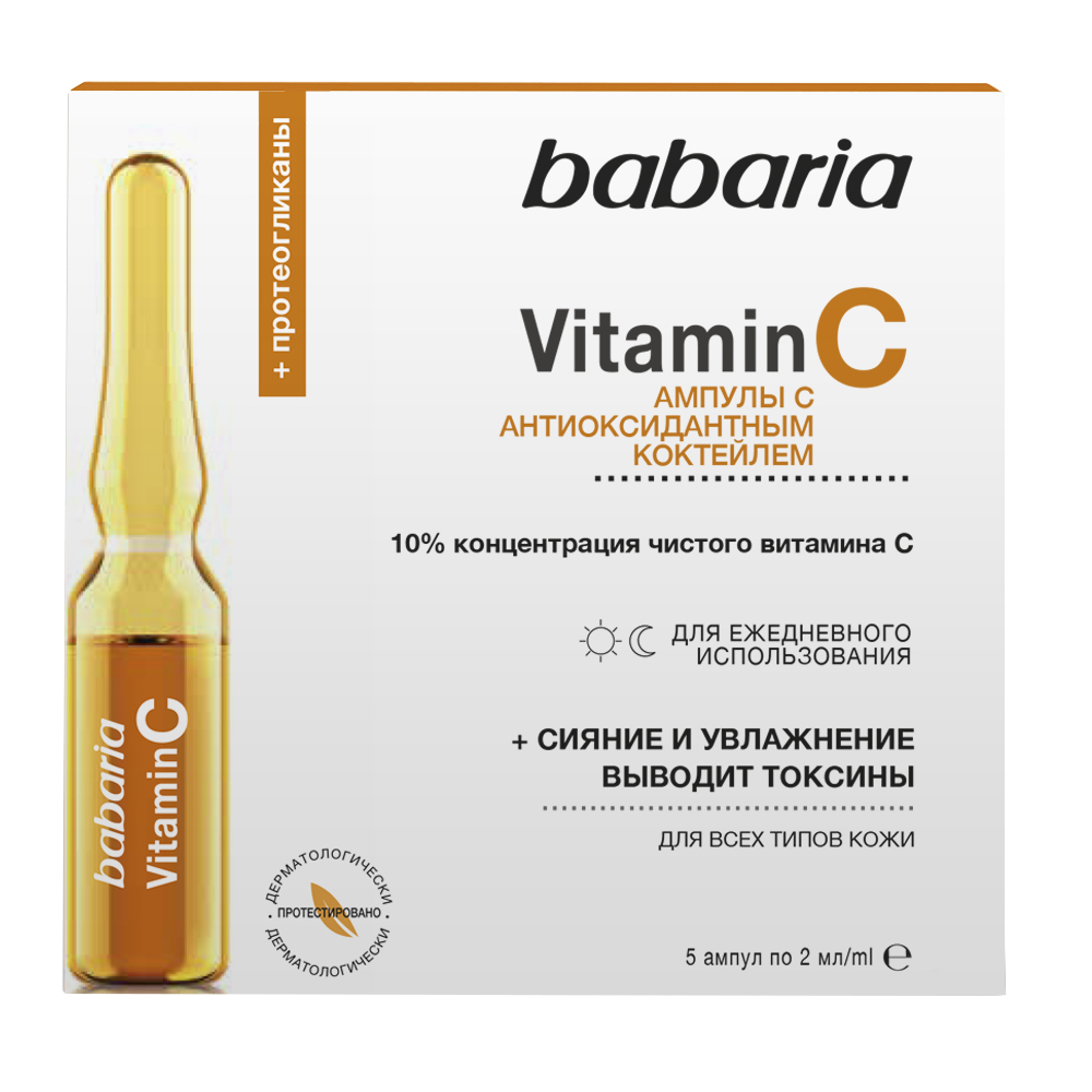 Сыворотка BABARIA VITAMIN С 10 мл - фото 1