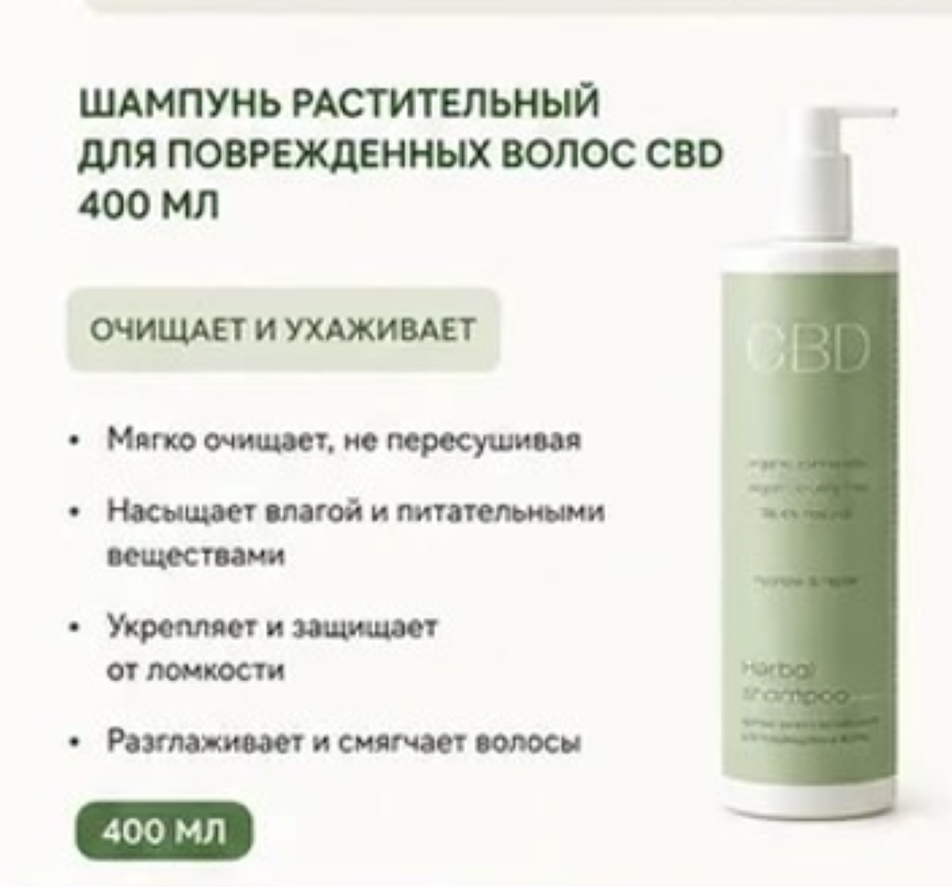 Набор levrana CBD для поврежденных волос шампунь, бальзам, маска - фото 2