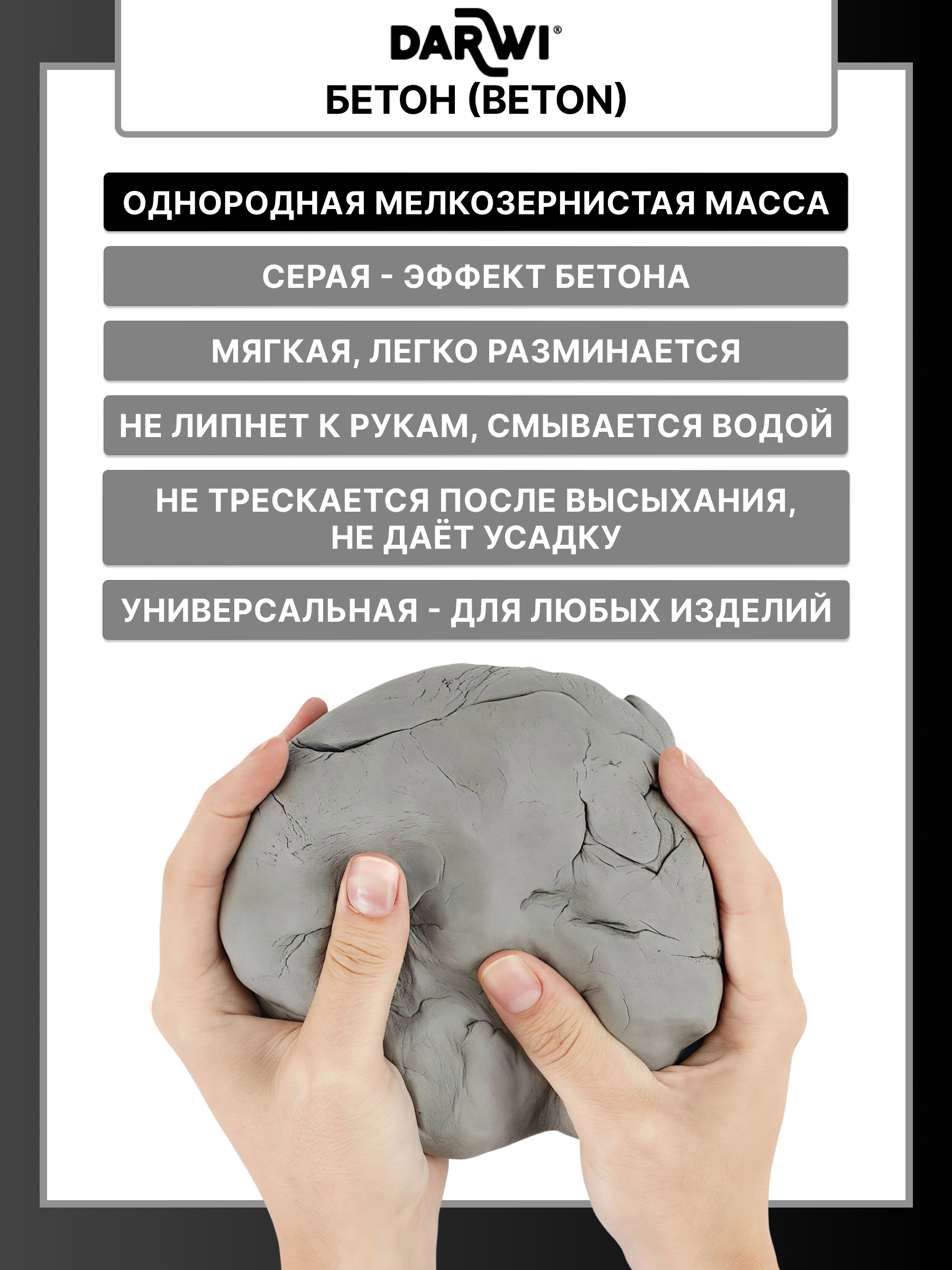 Масса для лепки Darwi Самоотвердевающая BETON 1 кг - фото 2