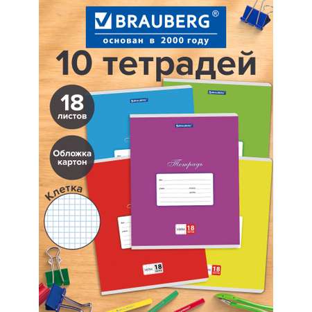 Общая тетрадь Brauberg клетка 18 лист. 10 шт.