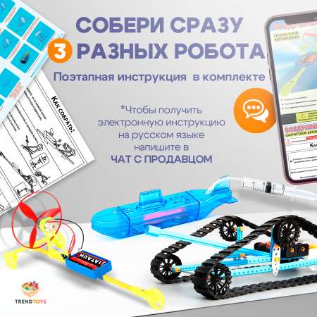 Конструктор TrendToys электронный