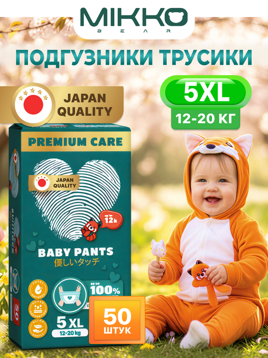 Трусики Mikko Bear XL (12-20 кг) 50 шт. - фото 1