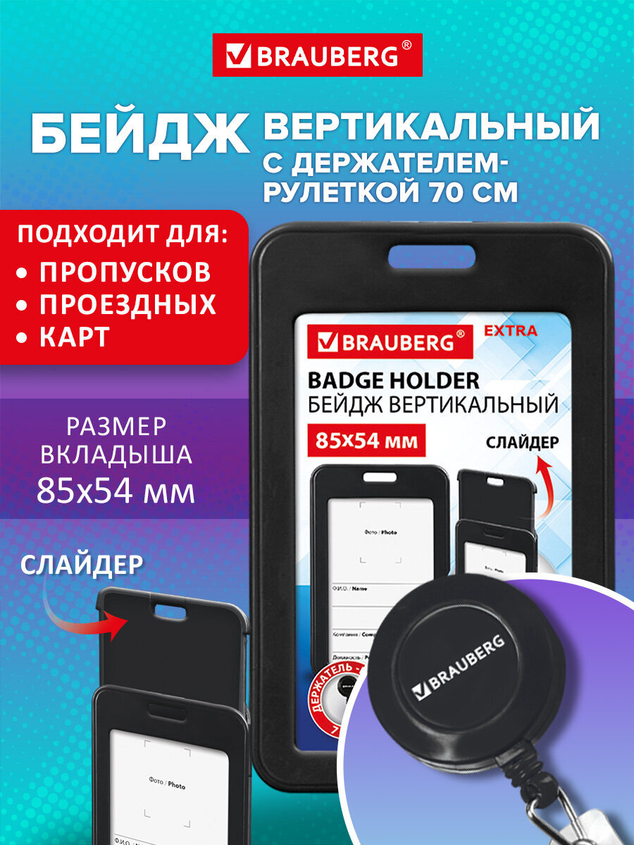 Бейдж Brauberg черный - фото 1
