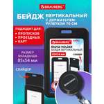 Бейдж Brauberg черный