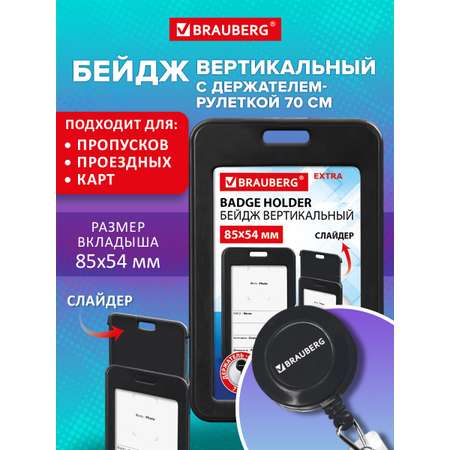 Бейдж Brauberg черный