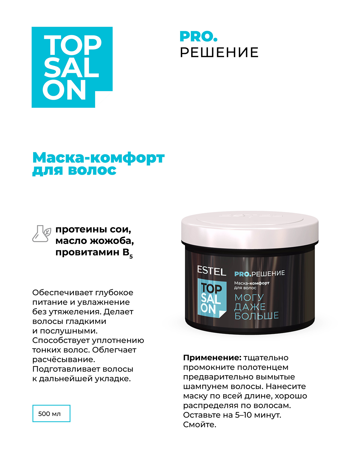 Маска Estel Professional Top Salon Pro увлажняющая 500 мл - фото 2