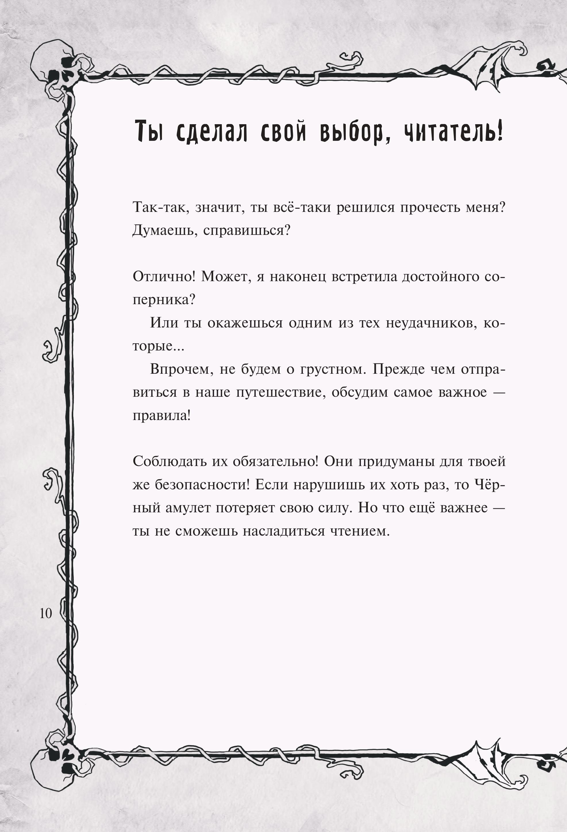 Книга Эксмо Злая книга - фото 9