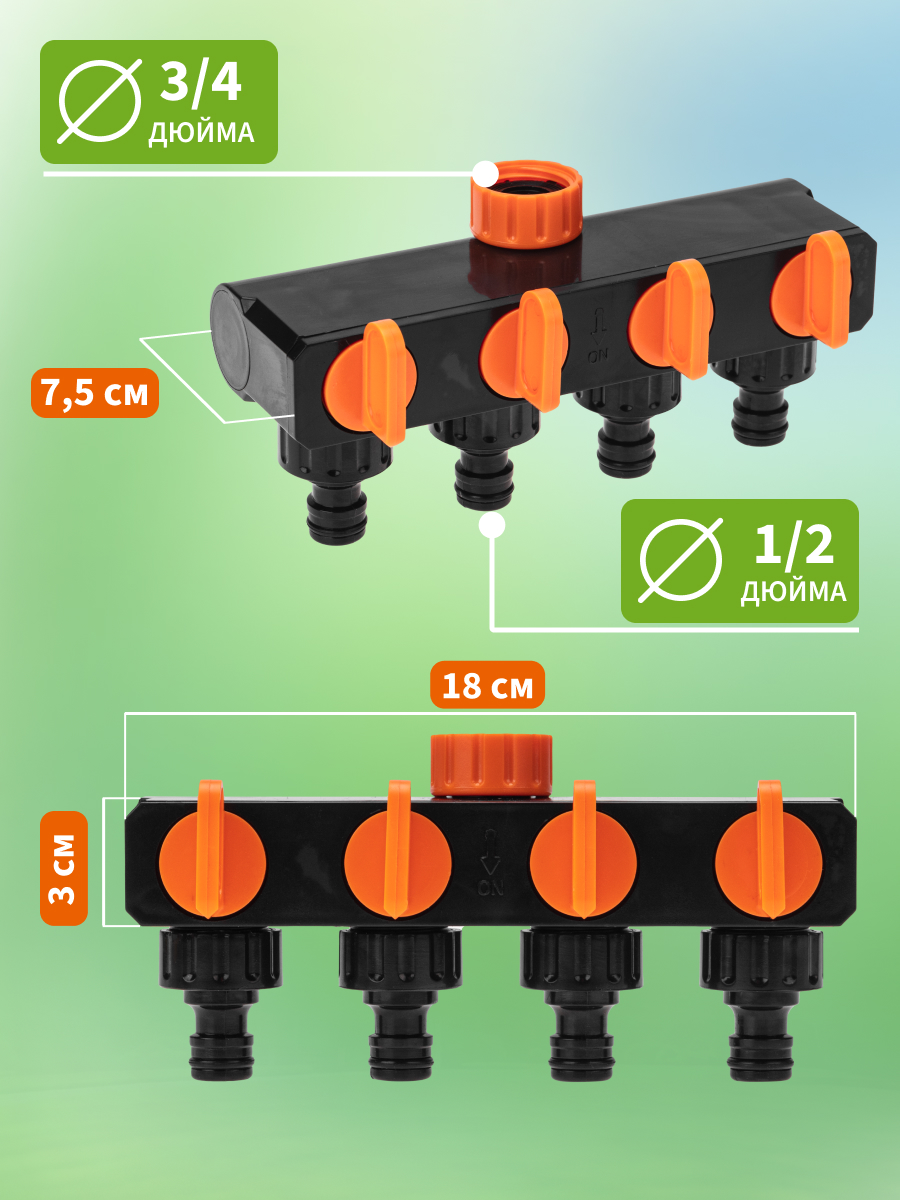 Разветвитель для шланга на 4 канала 1/2"-3/4" - фото 4