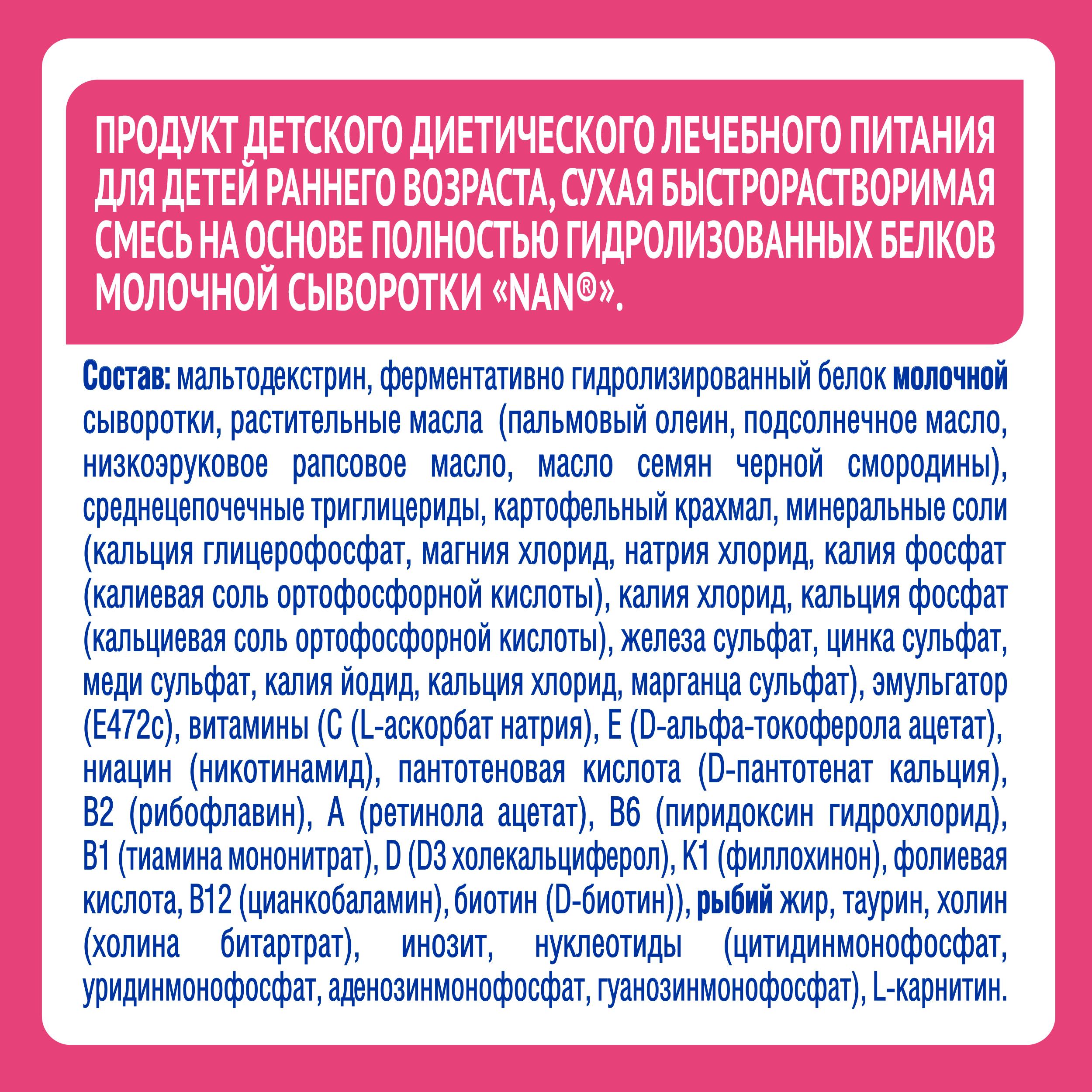 Смесь NAN Антиаллергия 400г с 0месяцев - фото 10