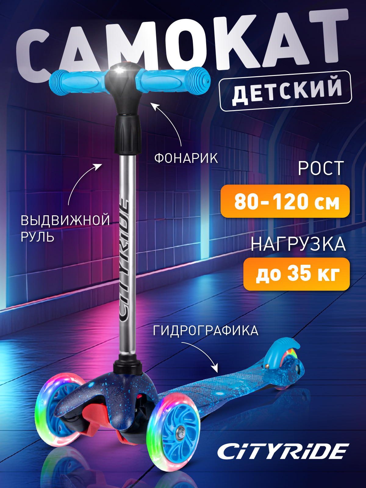 Самокат CITYRIDE трехколесный - фото 1