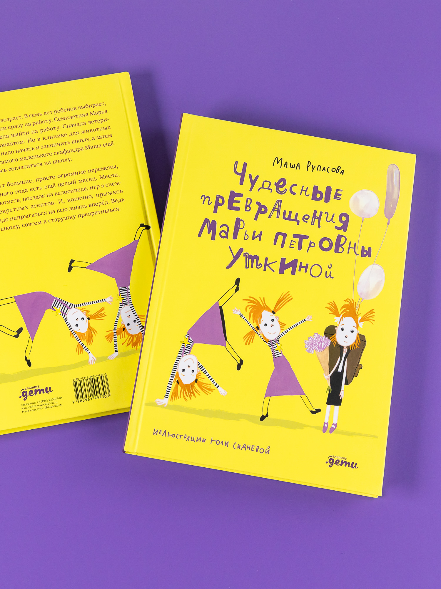 Книга Альпина Паблишер Чудесные превращения Марьи Петровны Уткиной - фото 2