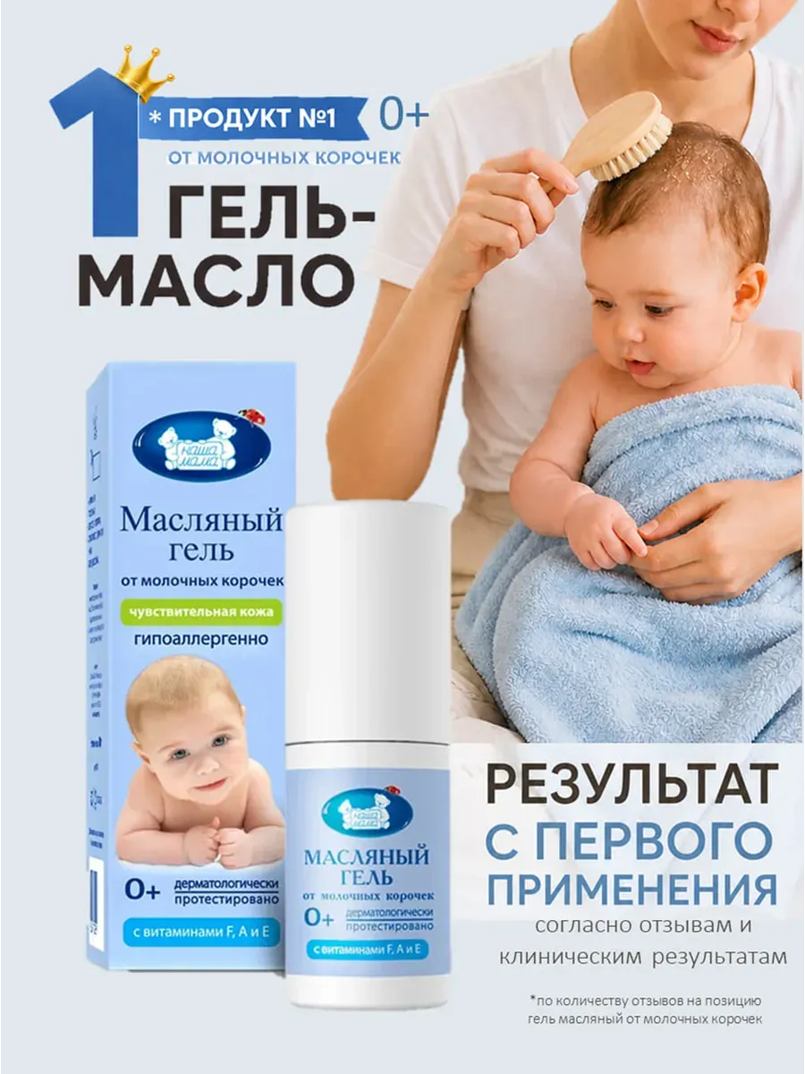 Гель-крем Наша Мама от молочных корочек на голове 30 мл 1 шт. - фото 1