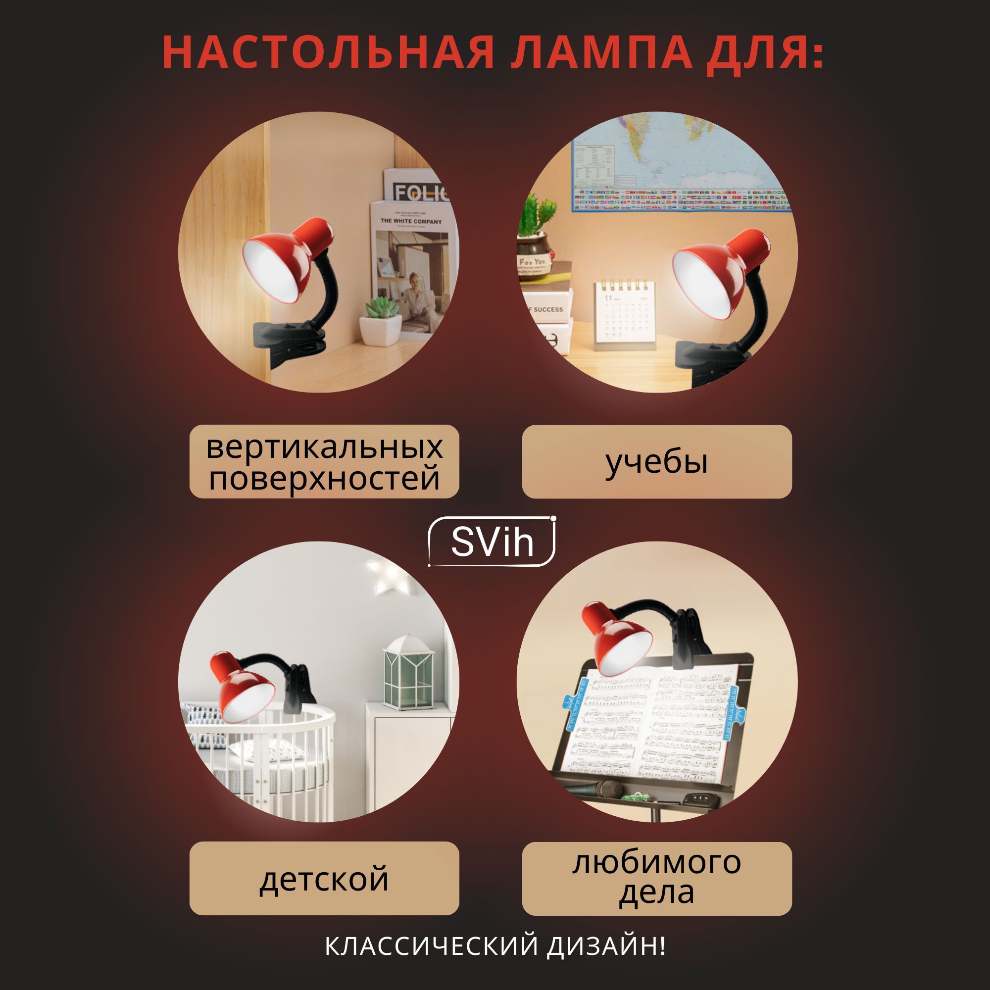 Лампа настольная на прищепке SVih с цоколем E27 60Вт - фото 7