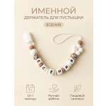 Клипса для пустышки Grizzli_mi