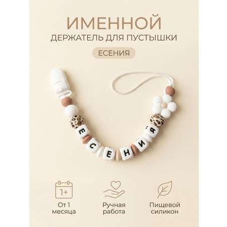Клипса для пустышки Grizzli_mi