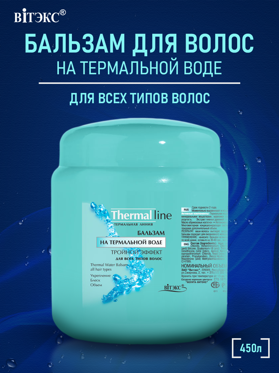 Бальзам Витэкс 450 мл - фото 2