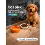 Коврик под миску для кошек собак VILINA 40х30 см "Гибкое стекло"
