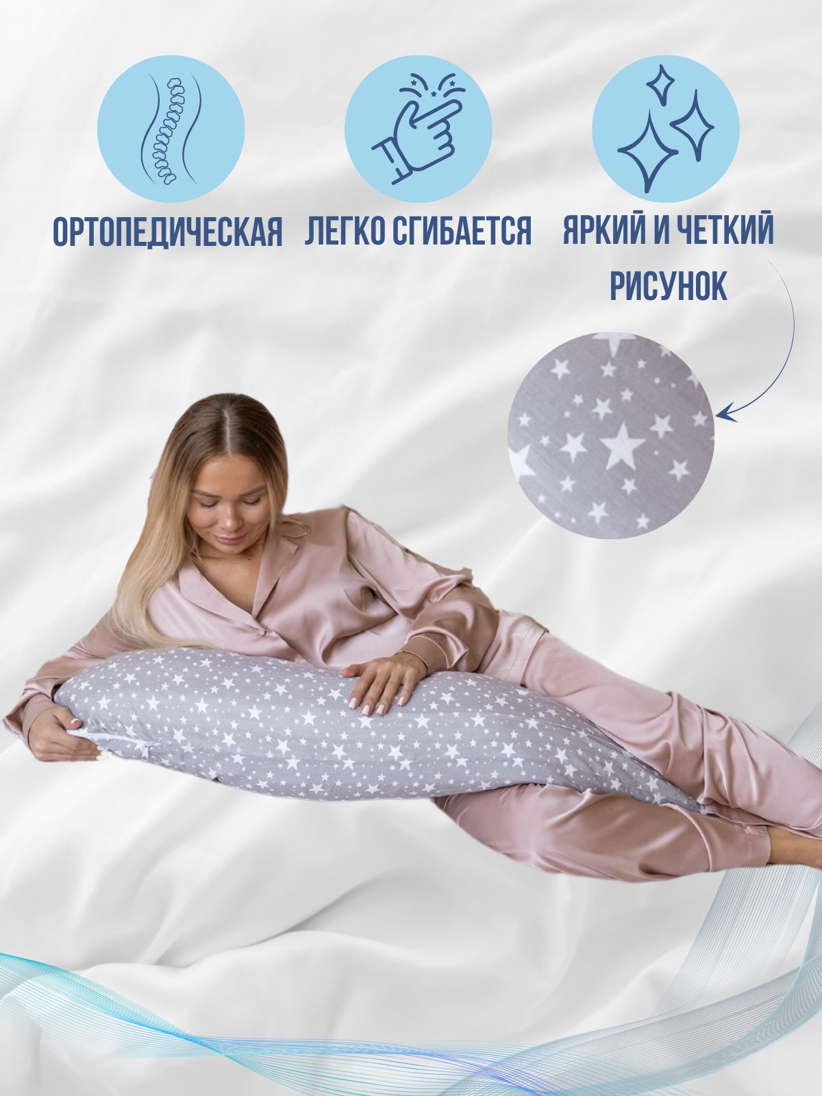 Подушка для беременных Texxet Вопрос, Звездопад 70 x 145 см - фото 6