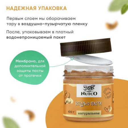 Кешью паста Nutco натуральная без сахара и добавок