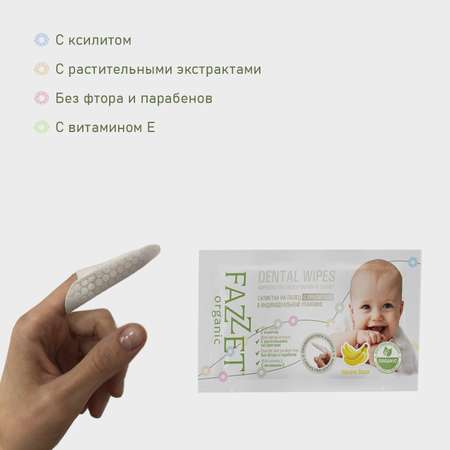 Влажные салфетки Fazzet ORGANIC для полости рта 8 шт.