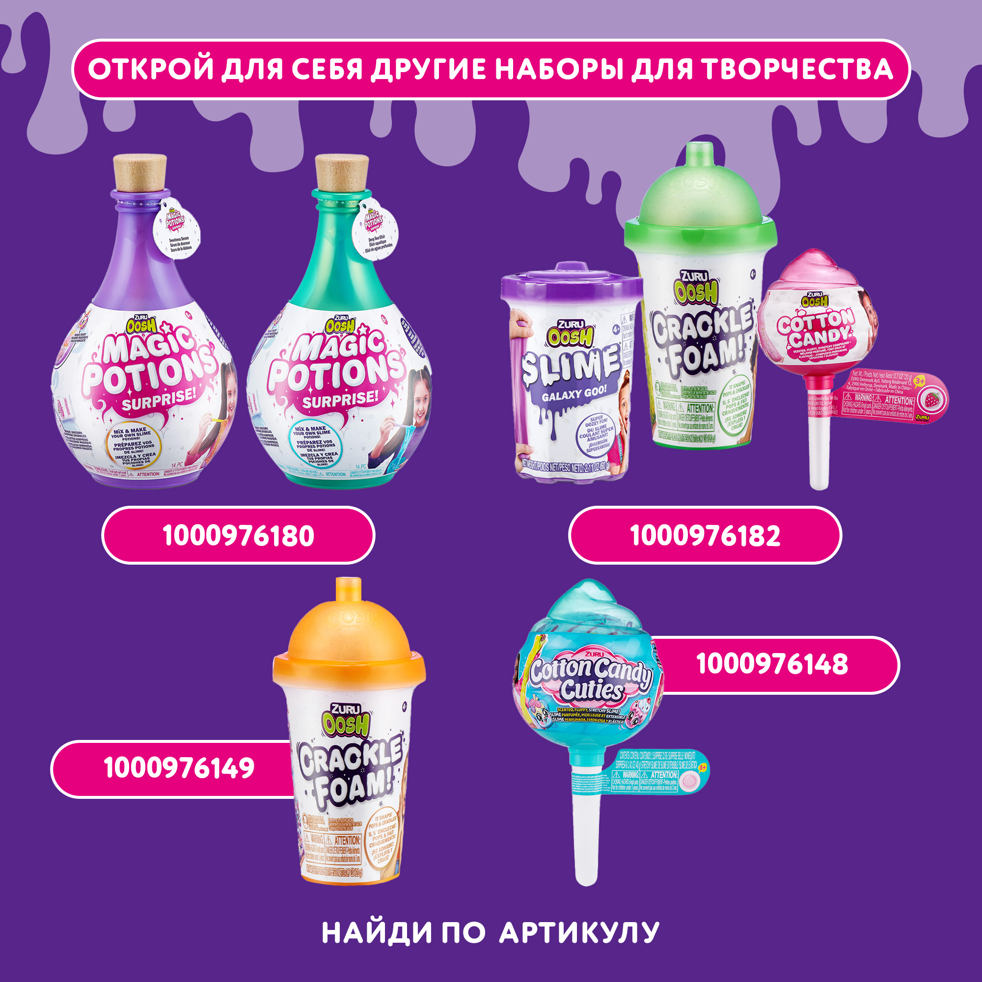 Наборы для создания OOSH - фото 5
