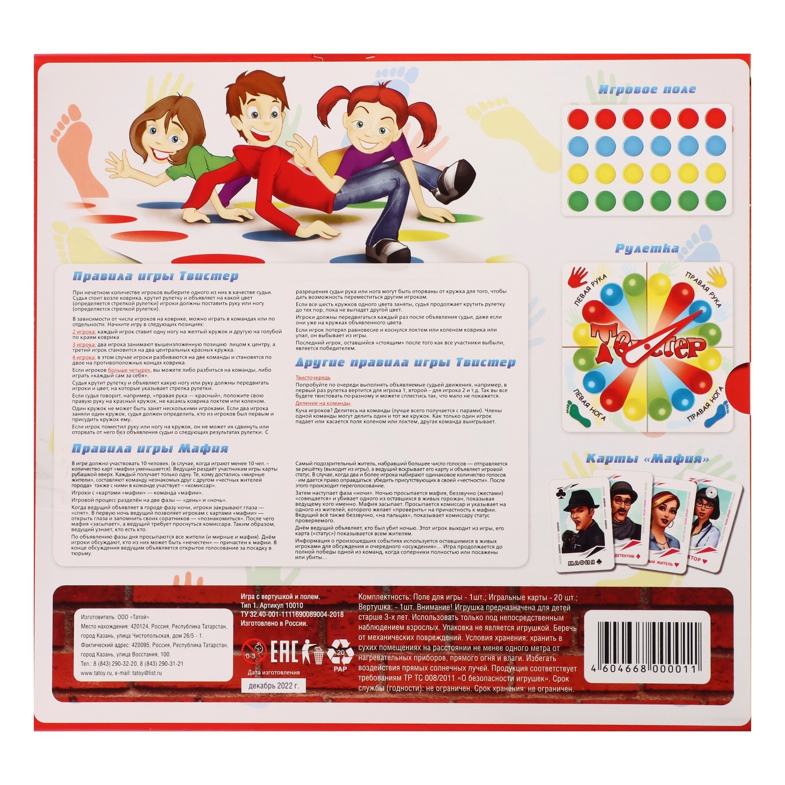 Игра 2 в 1 Sima-Land «Твистер» + карты «Мафия» - фото 8