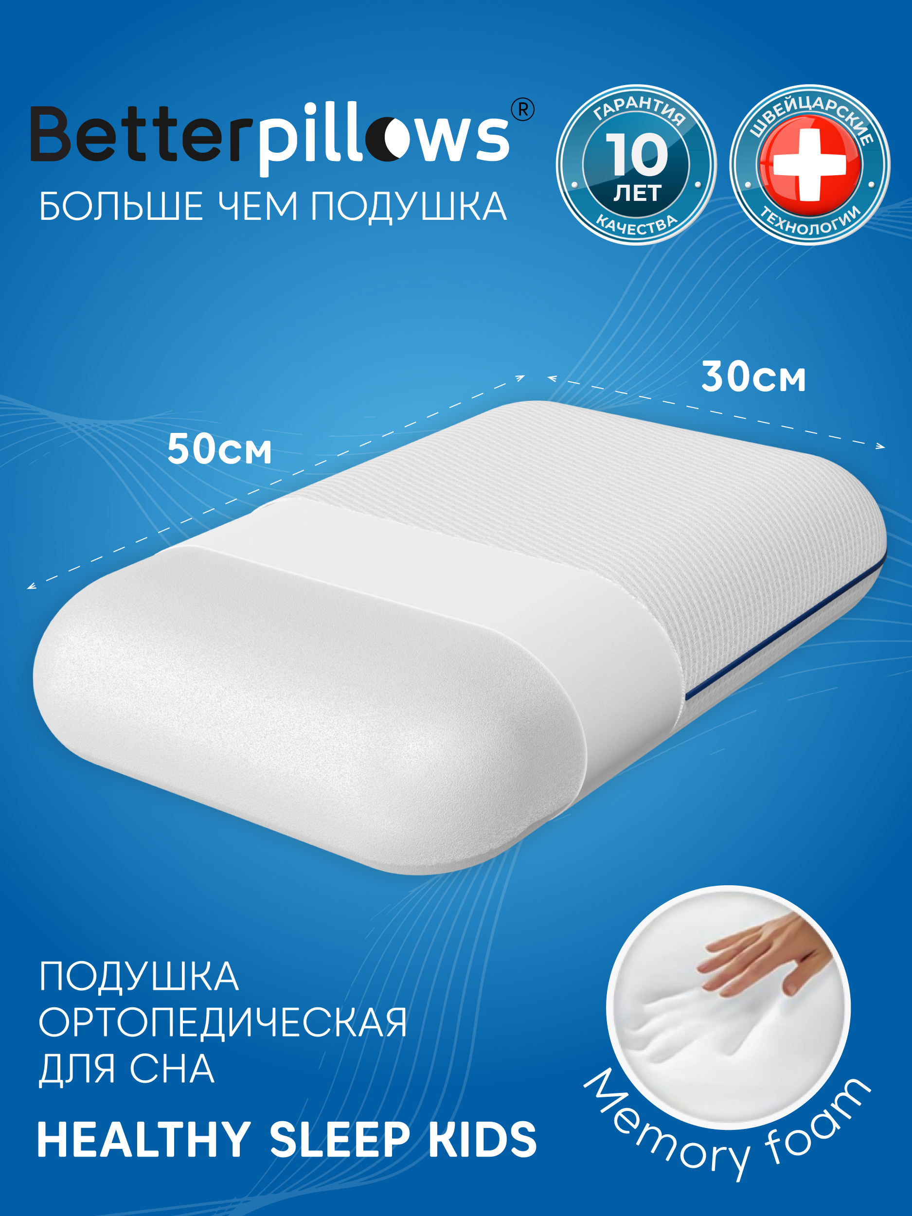 Изображение товара Ортопедическая детская подушка Betterpillows 30x50 см с эффектом памяти Изображение товара Ортопедическая детская подушка Betterpillows 30x50 см с эффектом памяти