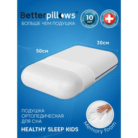 Подушка детская Betterpillows ортопедическая подушка 30 x 50 см 1 шт.