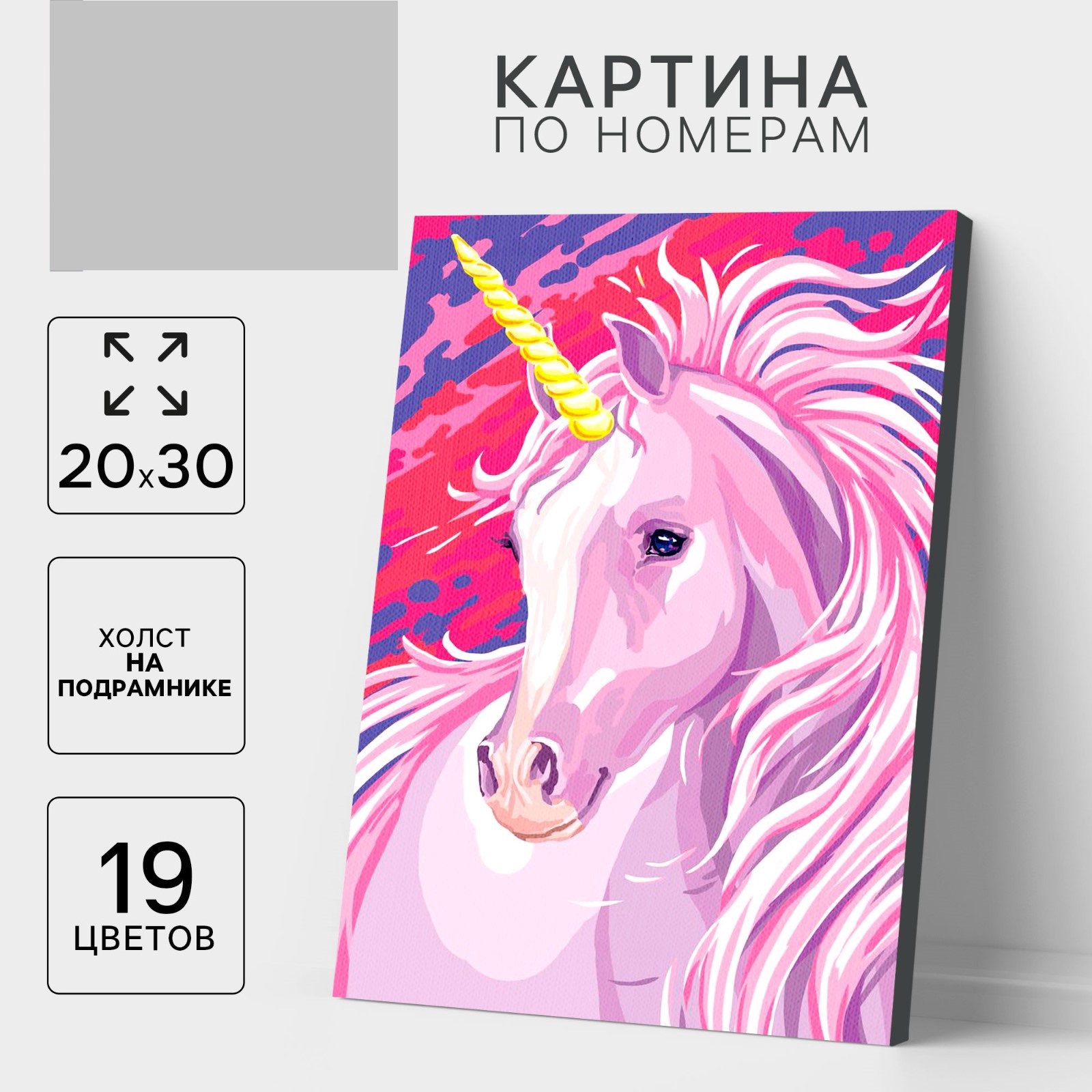 Картина по номерам Школа Талантов Единорог - фото 1