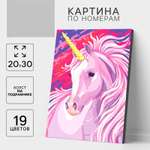 Картина по номерам Школа Талантов Единорог