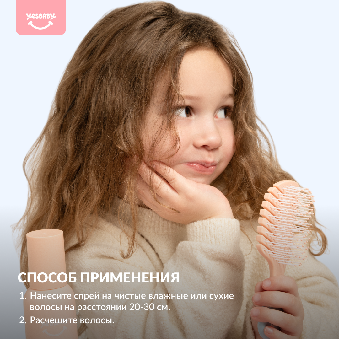 Спрей YESBABY 150 мл 1 шт. - фото 5