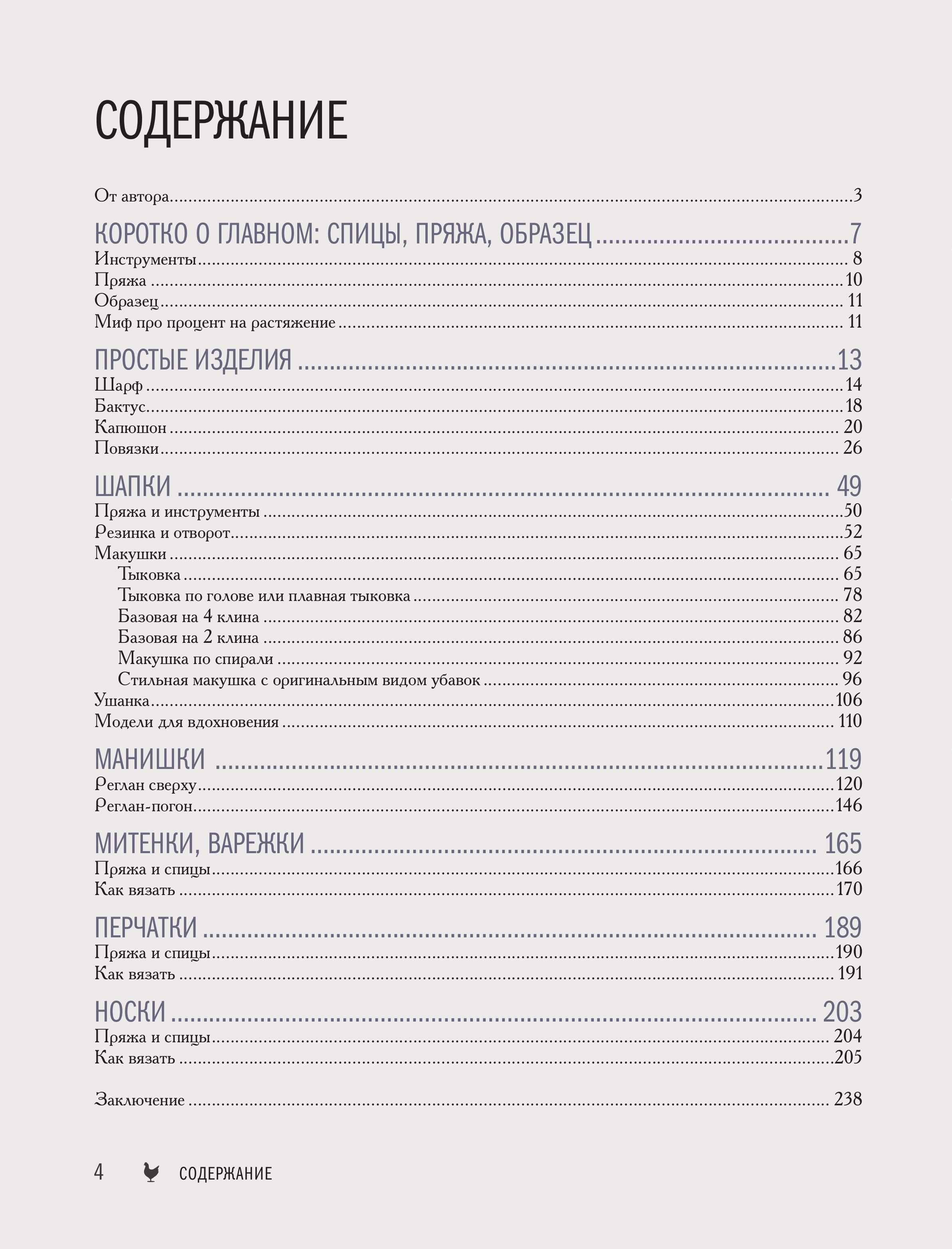 Книга БОМБОРА МАСТЕР ВЯЗАНИЯ. 5000 аксессуаров: ШАПКИ, КАПЮШОНЫ, МАНИШКИ, ВАРЕЖКИ, ПЕРЧАТКИ - фото 5