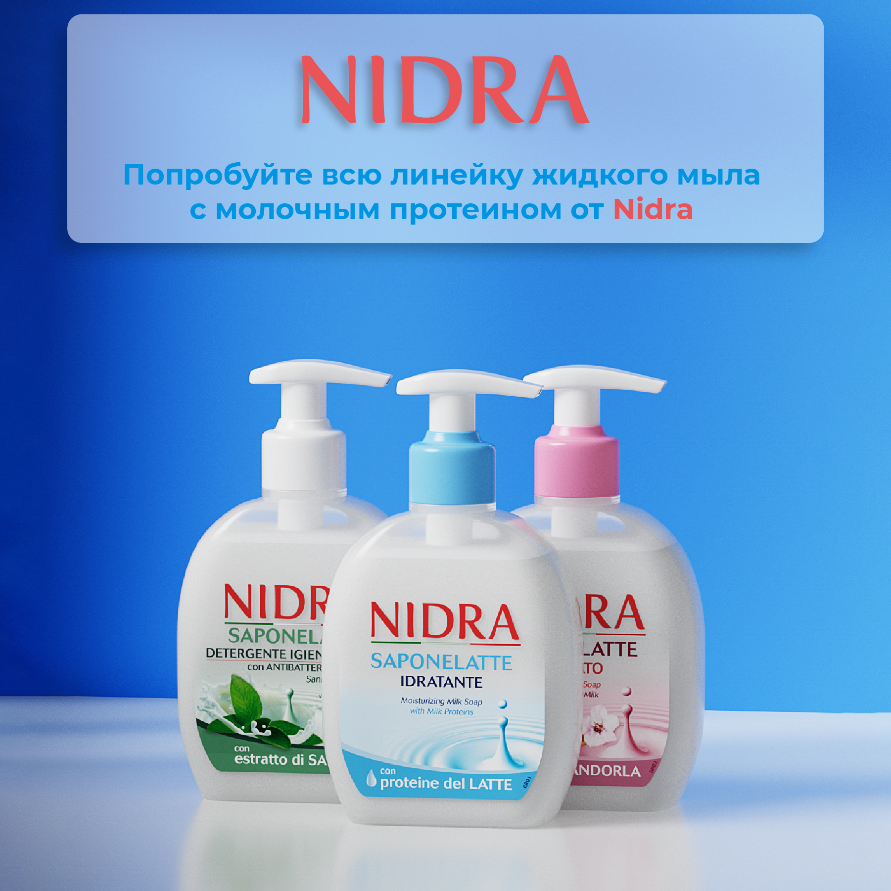 Мыло жидкое NIDRA 300 мл - фото 5