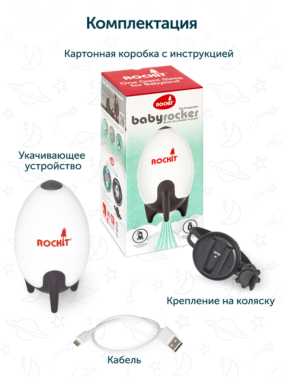 Rockit Укачивающее устройство RR02 - фото 7