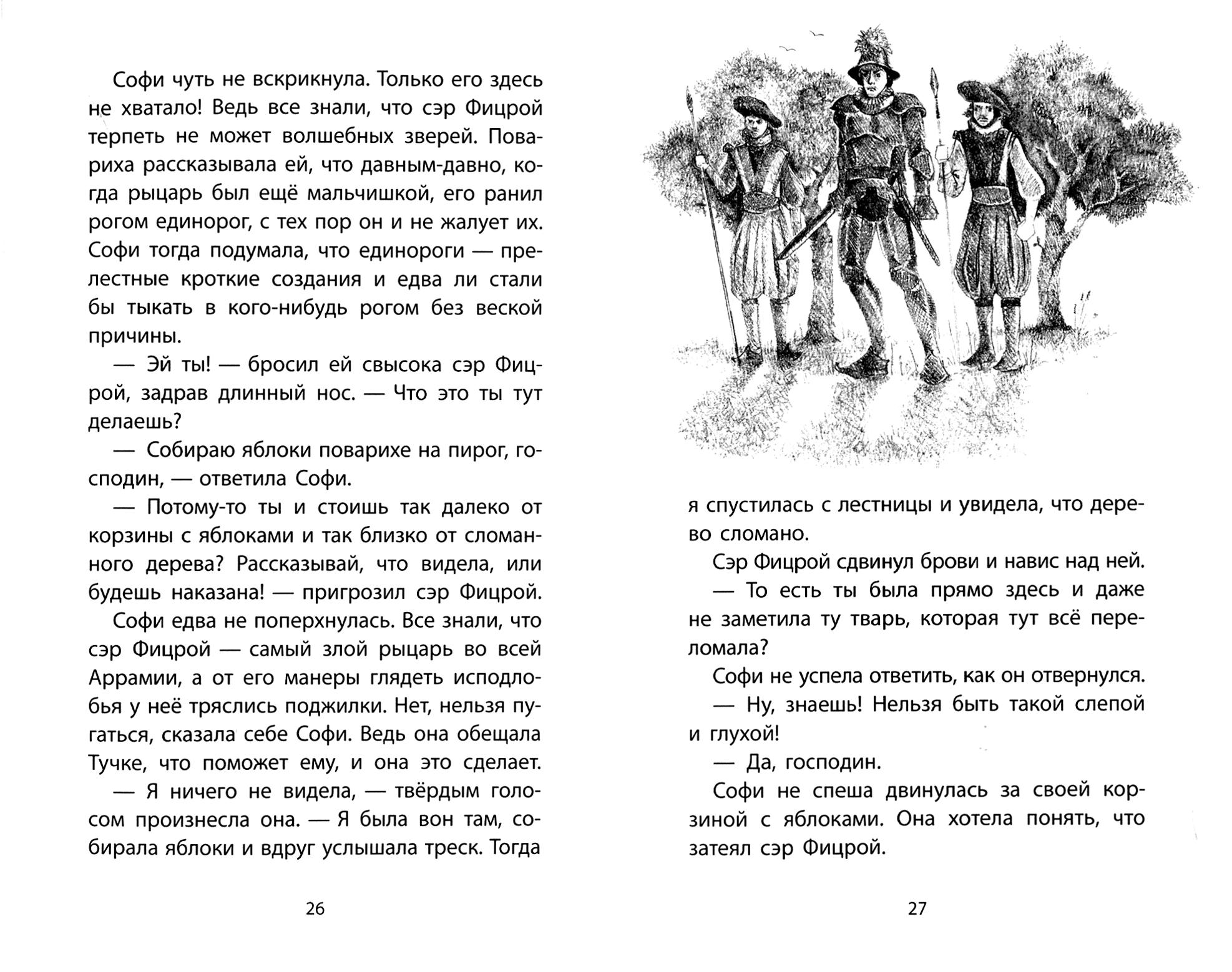 Книга Качели Тучка - грозовой дракончик - фото 7