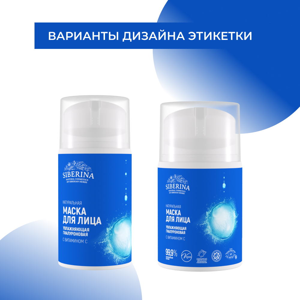Маска Siberina 50 мл - фото 9