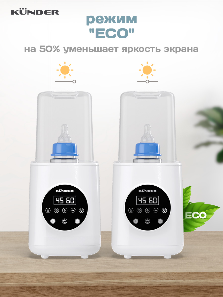 Подогреватель стерилизатор для бутылочек KUNDER паровой KNDR-7602 - фото 6