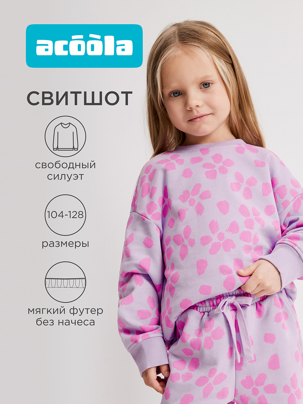 Свитшот Acoola 20220170173_0095461 - фото 2